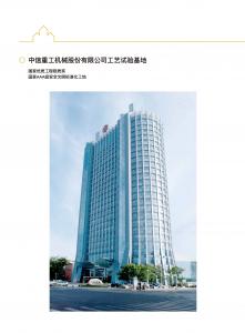 中信重工機械股份有限公司工藝實驗基地